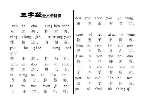 字经全文带拼音