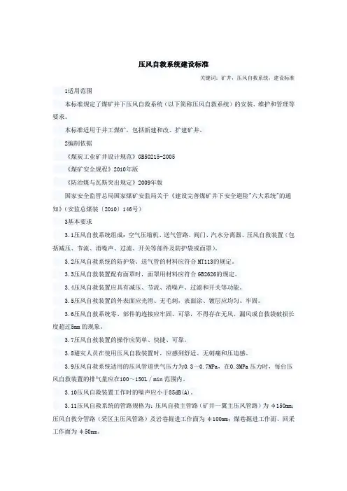 压风自救系统建设标准