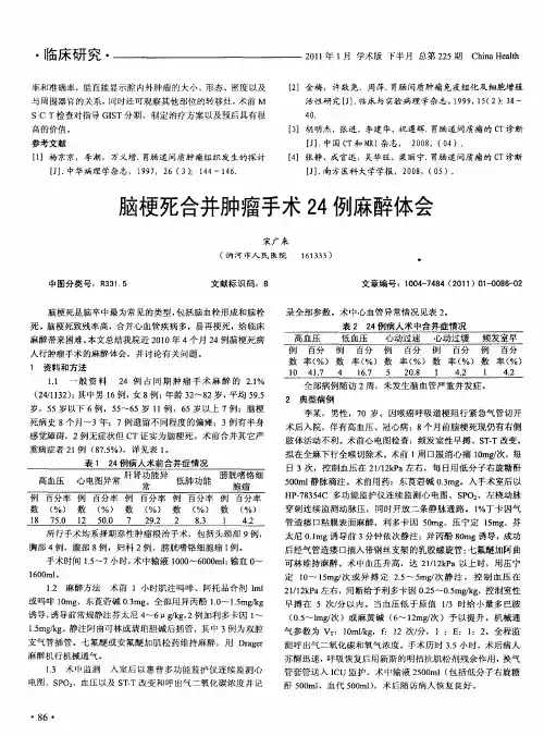 脑梗死合并肿瘤手术24例麻醉体会