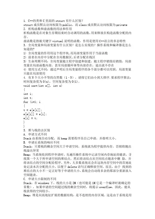 c,c++面试题