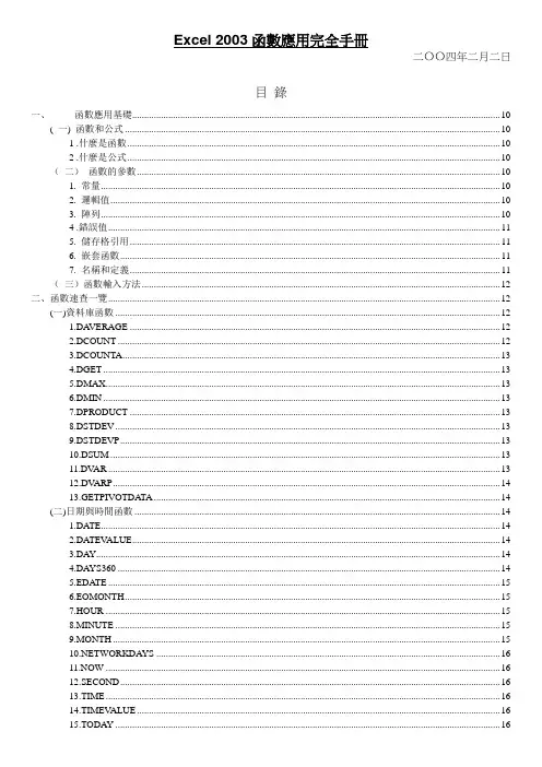 函数应用