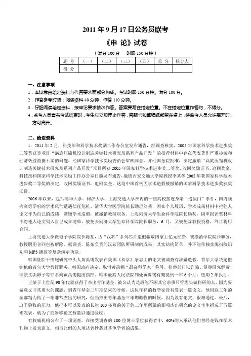 公务员真题