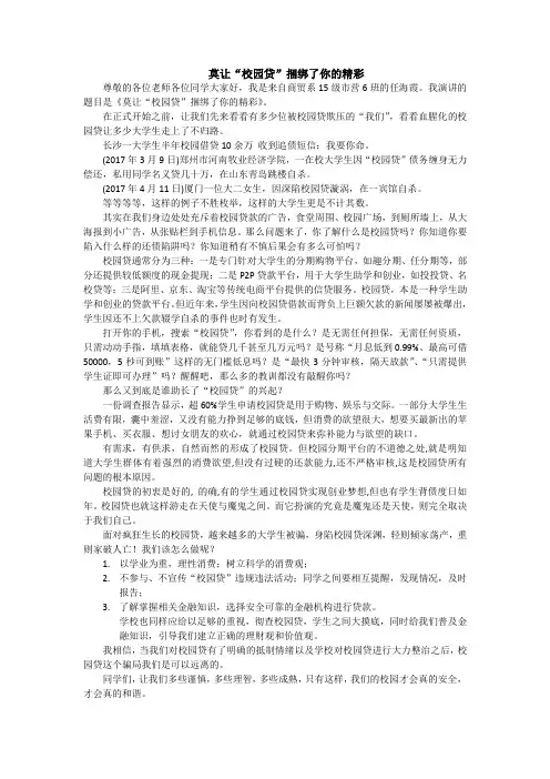 远离校园贷