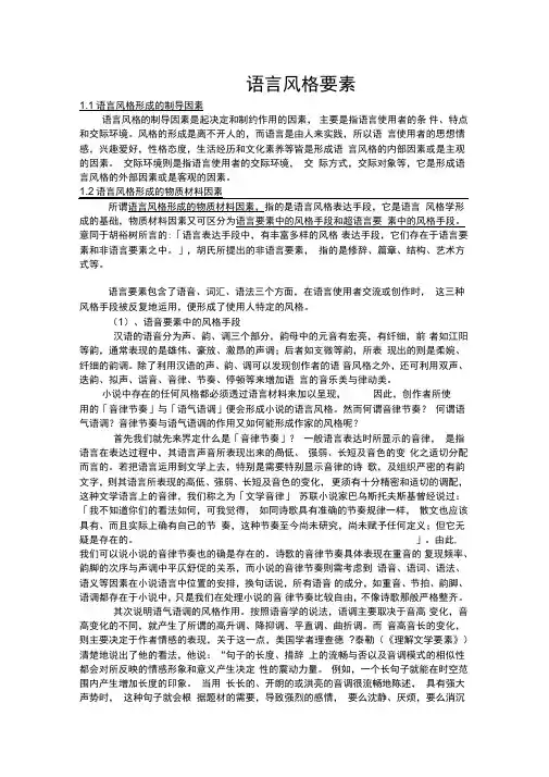 语言风格要素