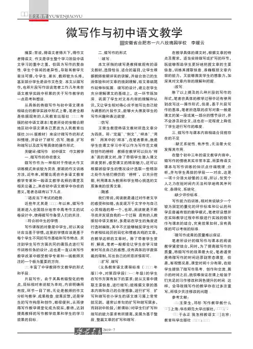 微写作与初中语文教学