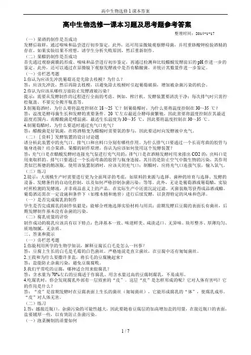 高中生物选修1课本答案 2