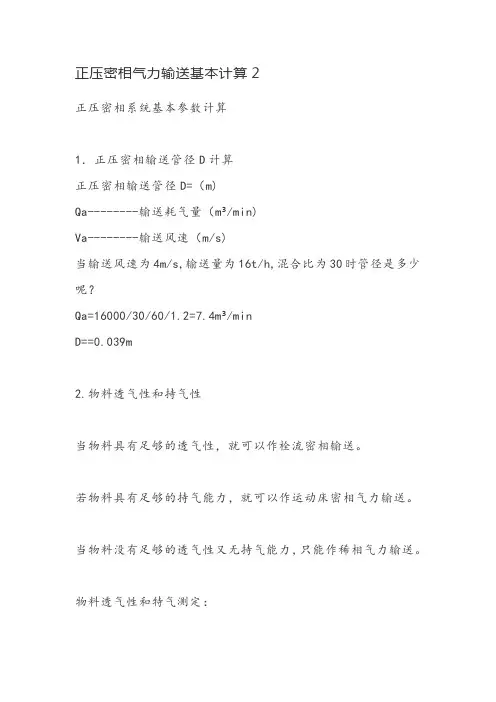 正压密相气力输送基本计算2
