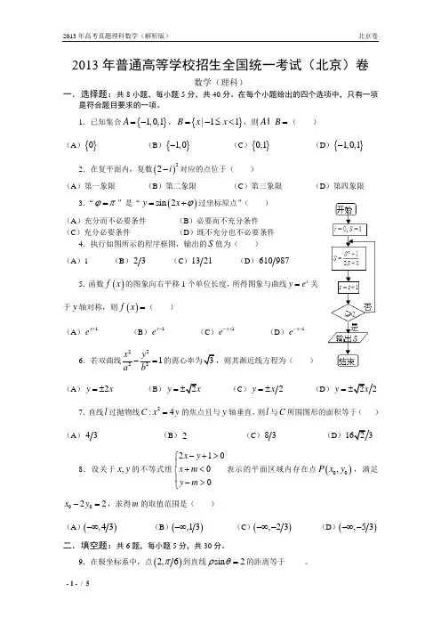 13年高考真题——理科数学(北京卷)
