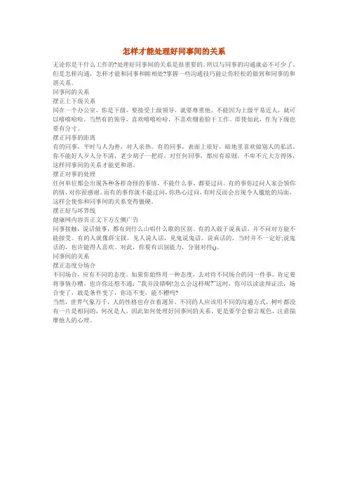 怎样才能处理好同事间的关系