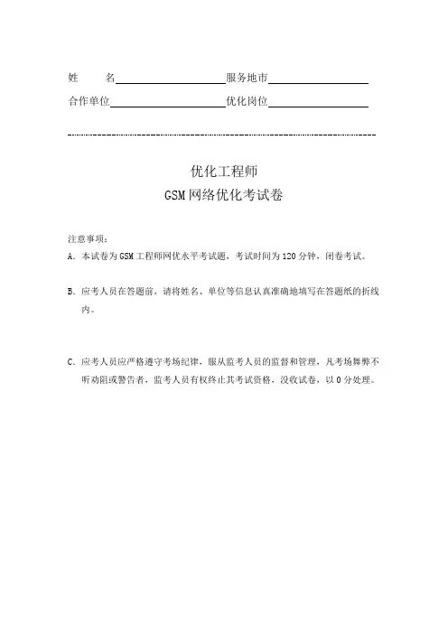 GSM无线网络基础知识考试题含答案