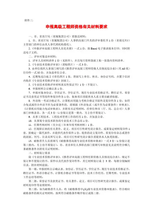 申报高级工程师资格有关材料要求