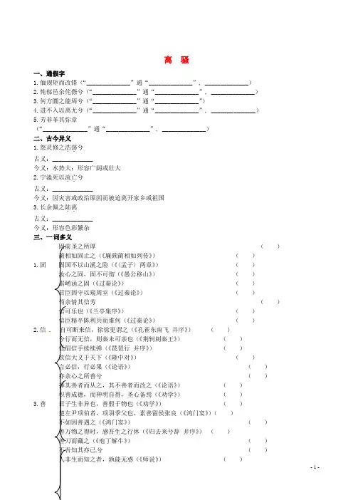 高中语文 离骚同步练习 新人教版必修2