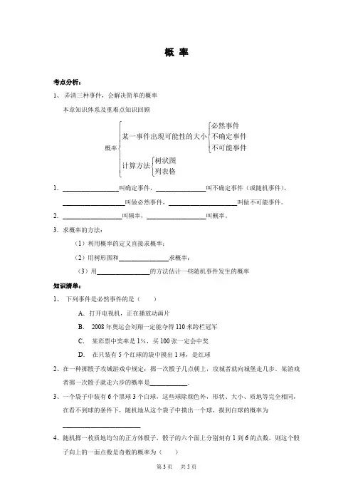 中考第一轮复习导学案19 概率