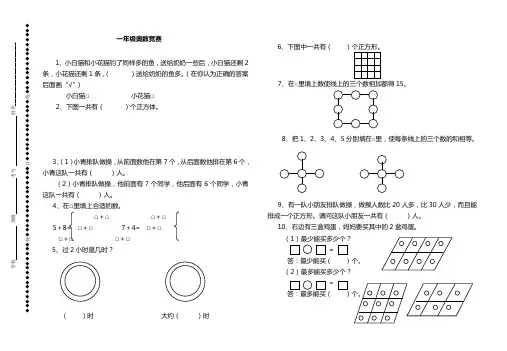 小学一年级数学第一学期奥数竞赛试题