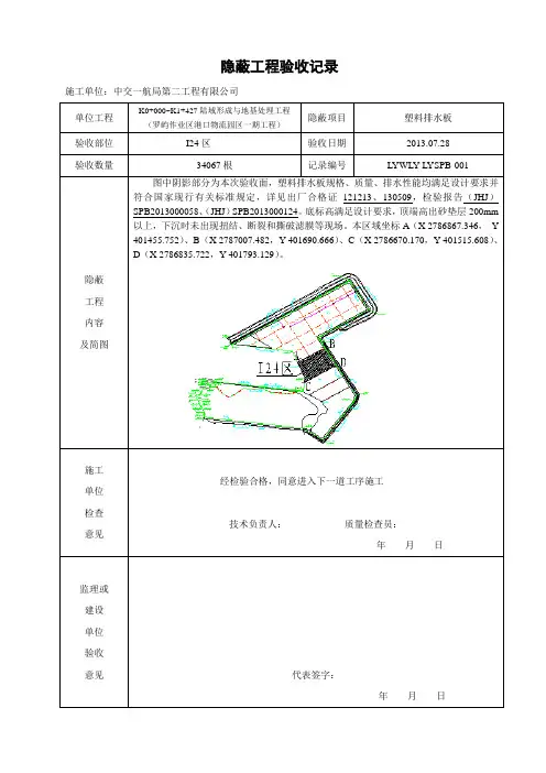 塑料排水板    隐蔽工程验收记录  (001)