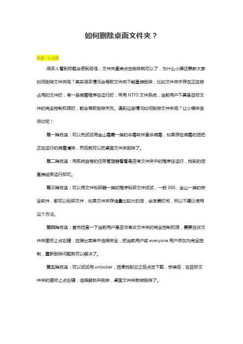 如何删除桌面文件夹？