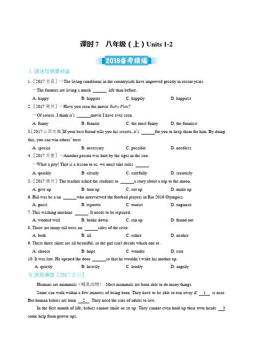 2018届中考英语人教版复习练习：课时7八年级(上)Units 3-4
