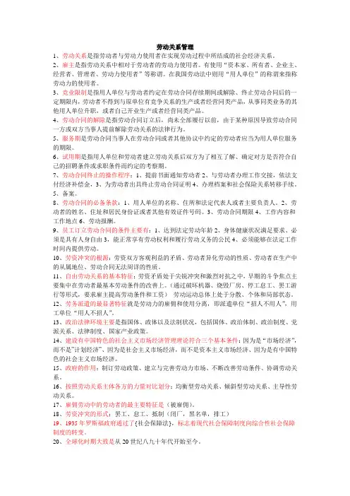 劳动关系管理