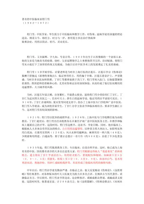 著名的中医临床家程门雪