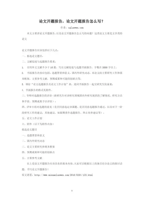 怎么写论文开题报告
