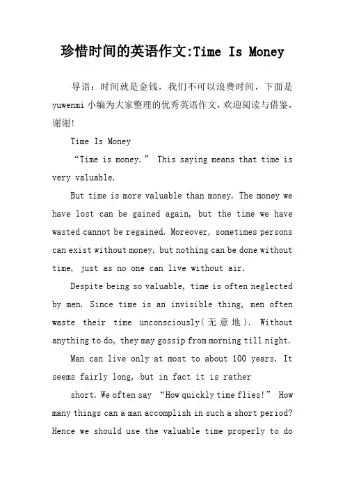 珍惜时间的英语作文-Time Is Money