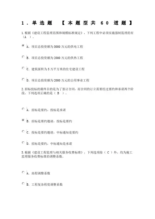 监理试题+答案(单选题)