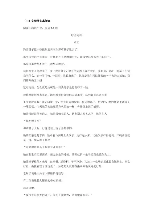 呼兰河传高考文学类文本阅读练习及答案