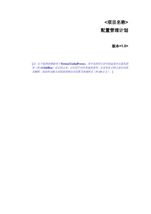 配置管理计划模板