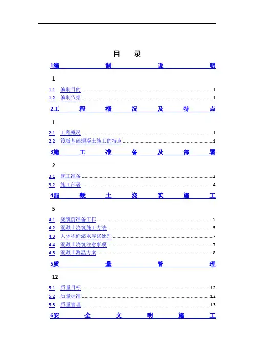 大体积混凝土施工方案51668