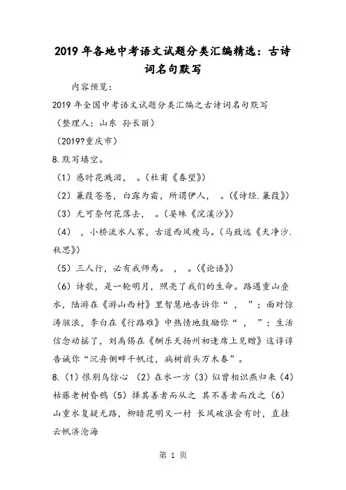 各地中考语文试题分类汇编精选：古诗词名句默写-最新学习文档