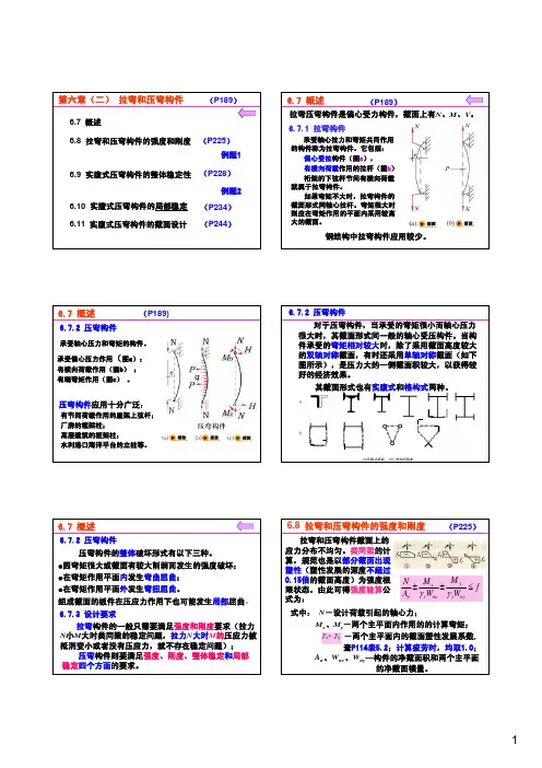 第6章拉压弯拉压弯7～11节白