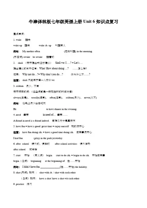 牛津译林版七年级英语上册Unit 6知识点复习