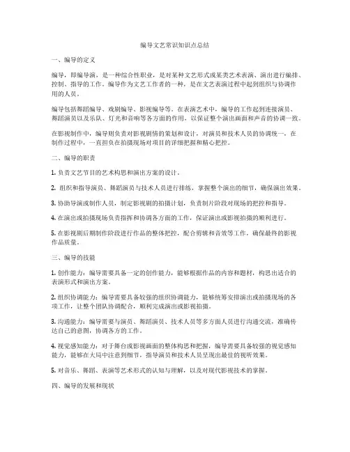 编导文艺常识知识点总结