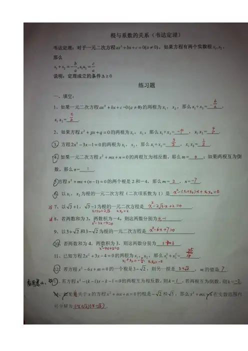 _韦达定理(根与系数的关系)全面练习题及答案