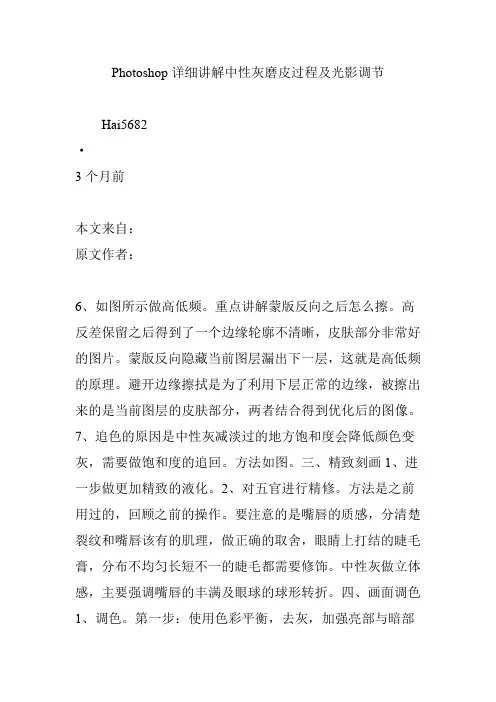 Photoshop详细讲解中性灰磨皮过程及光影调节