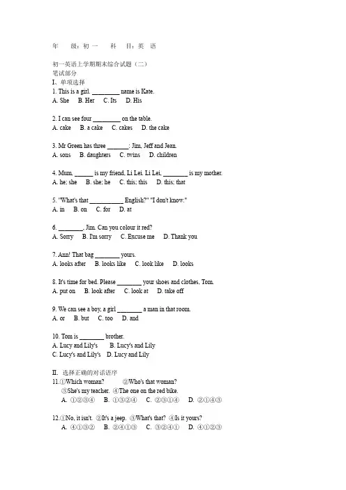 新目标英语七年级上学期期末综合试题.doc