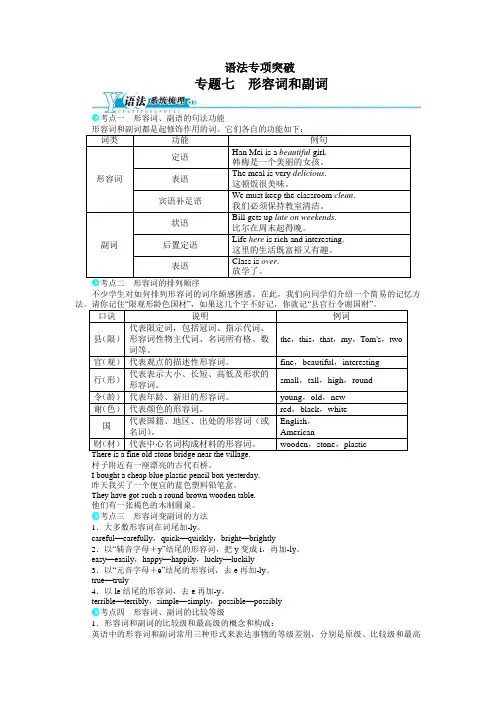 中考英语总复习语法专项突破专题七_形容词和副词