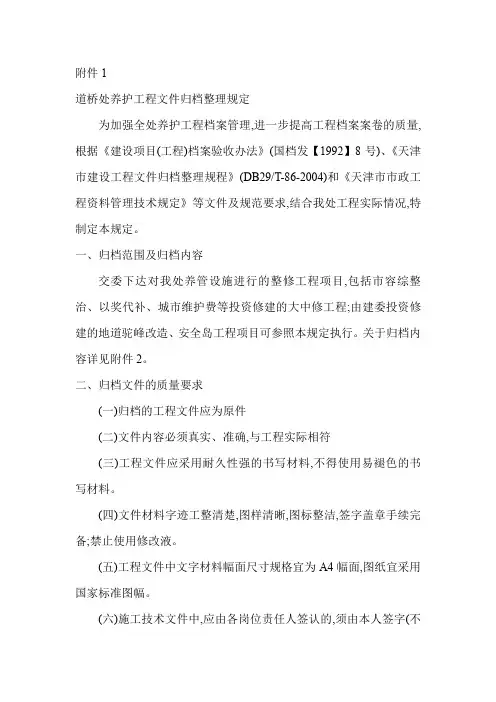 资料整理规定附件1
