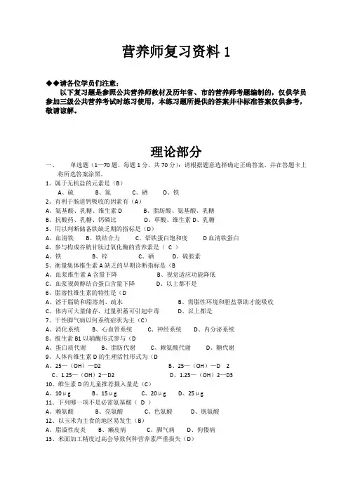 营养师复习资料1