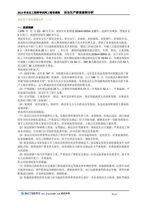 练习 安全生产事故案例分析 (二)