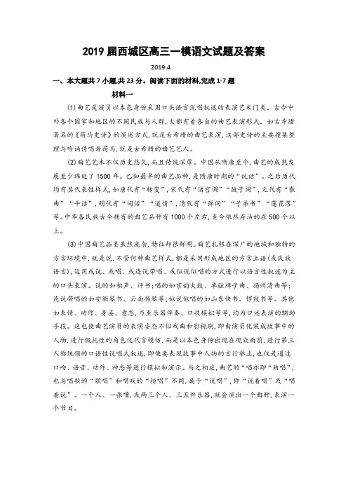 2019届西城区高三一模语文试题及答案