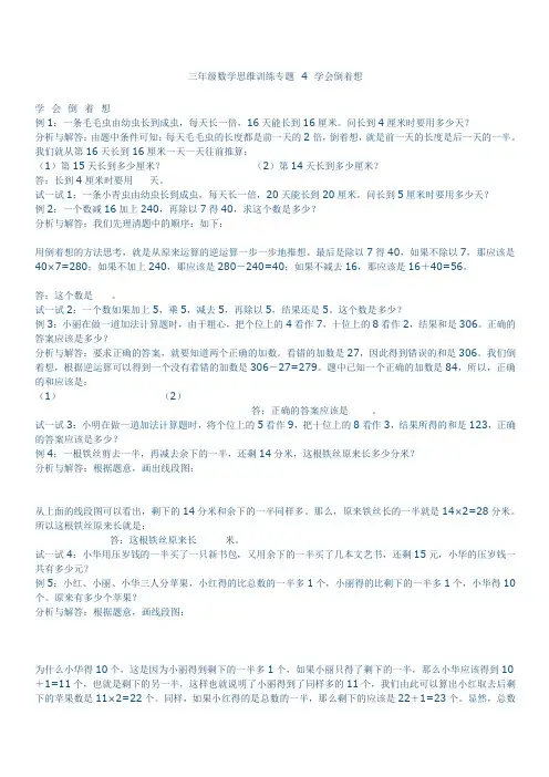 三年级数学思维训练专题
