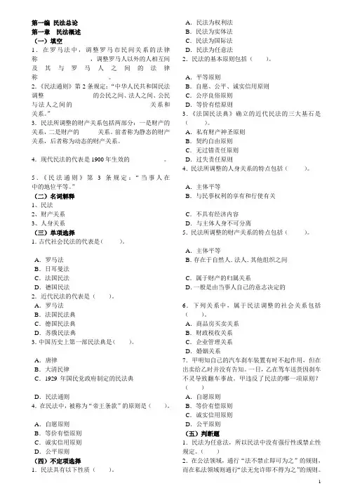 民法总论题目