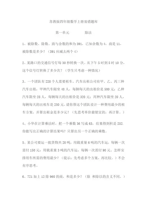 苏教版四年级上册数学期末复习易错题集锦
