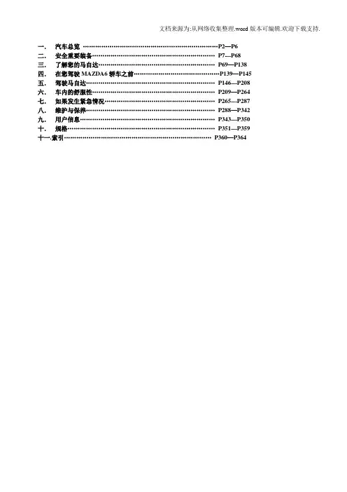 一汽马自达-6使用说明书