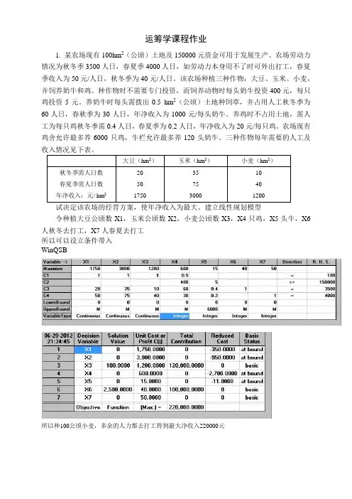 运筹学课程作业