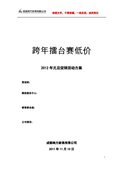 元旦促销活动方案