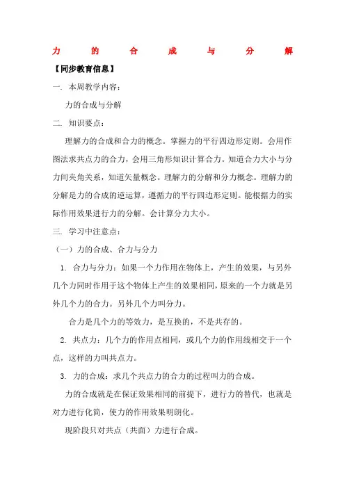 高中物理《力的合成与分解》教案