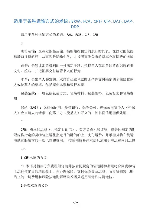 国际贸易实务重点及名词解释