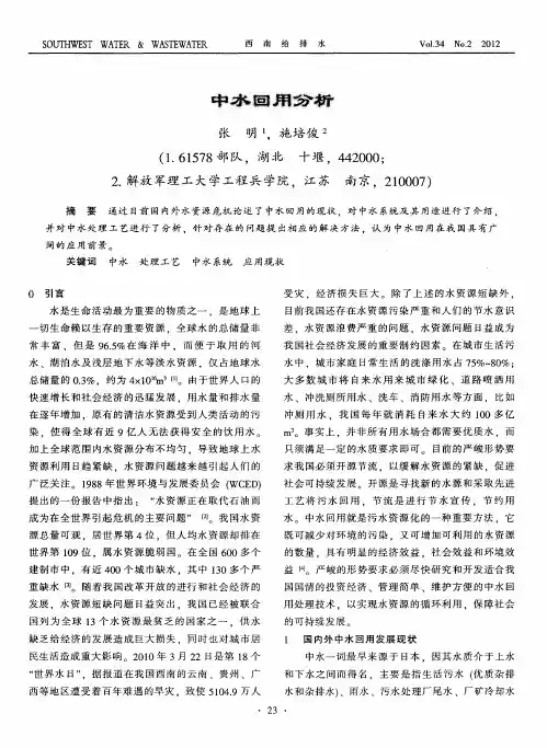 中水回用分析